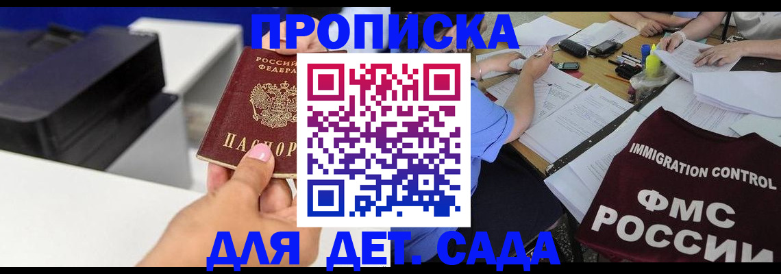 прописка для школы в Серпухове