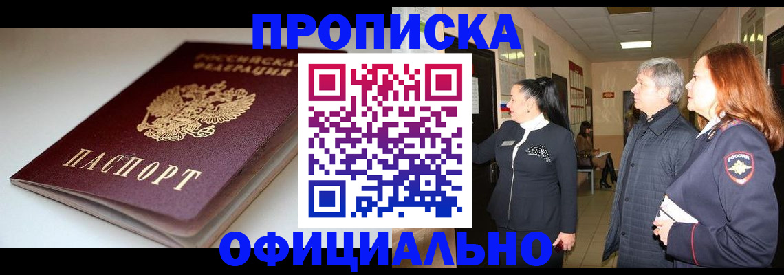 прописка паспорт в Серпухове