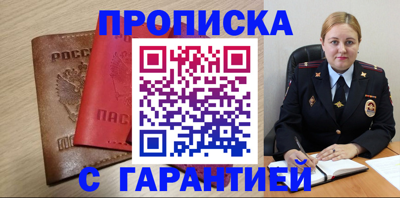 прописка законно в Серпухове