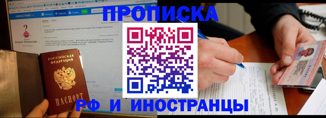купить прописку в Серпухове