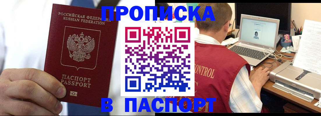 прописка законно в Серпухове